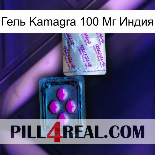 Гель Kamagra 100 Мг Индия 37.jpg